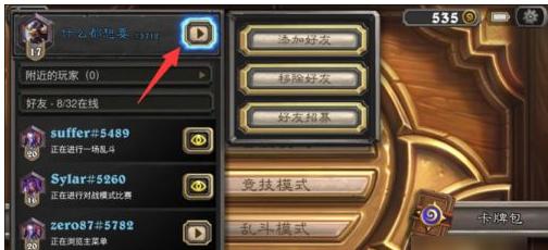 炉石传说好友聊天空白怎么回事？如何解决聊天空白问题？  第1张