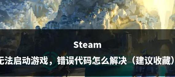 打开dota2需要哪些步骤？steam启动失败怎么办？  第2张