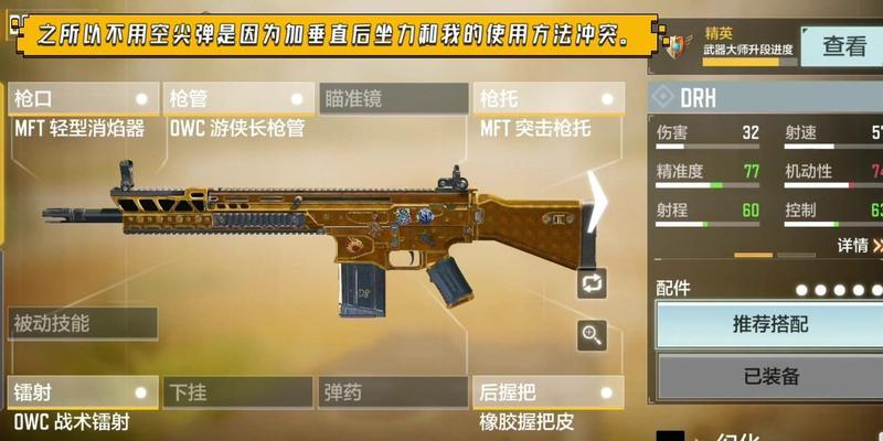 使命召唤手游（探索DRH武器配装）  第3张