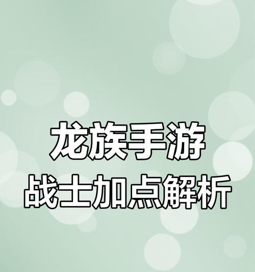 《全民奇迹》游戏战士加点攻略（封印BOSS、PK必备）  第1张