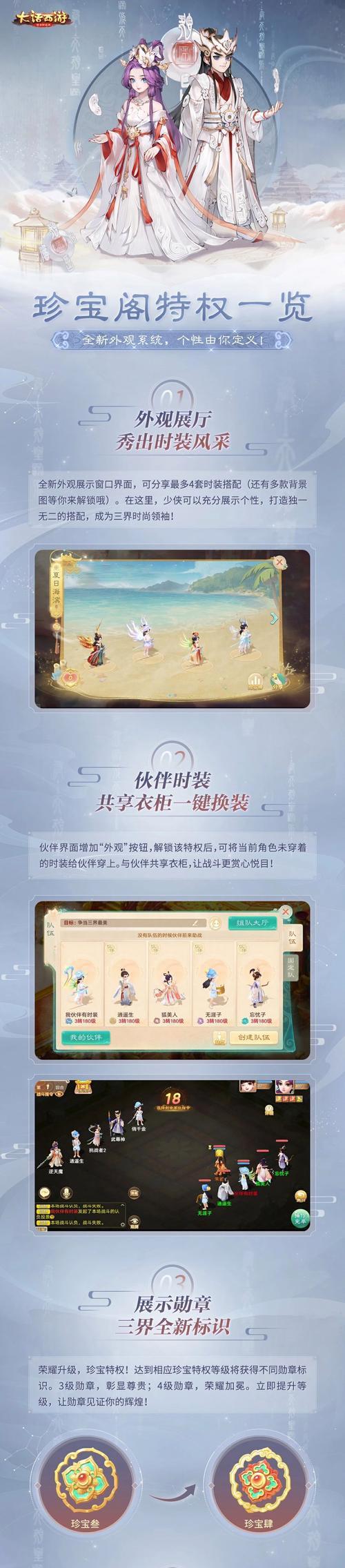 大话西游配饰怎么置换无价？如何将普通配饰升级为无价配饰？  第2张