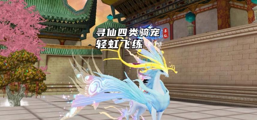 寻仙坐骑捕捉技巧有哪些？如何提高抓取成功率？  第3张