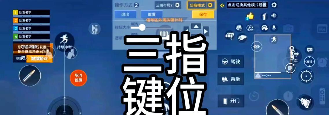 《使命召唤手游三指灵敏度设置和键位技巧大全》（三指灵敏度调整与键位设置的进阶技巧分享）  第3张