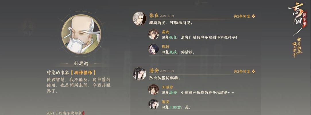 《忘川风华录时之涯》玩法技巧大全（打造独特角色）  第2张