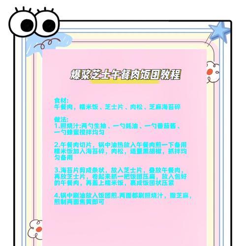 小森生活饭团（用手机游戏学做饭团）  第3张
