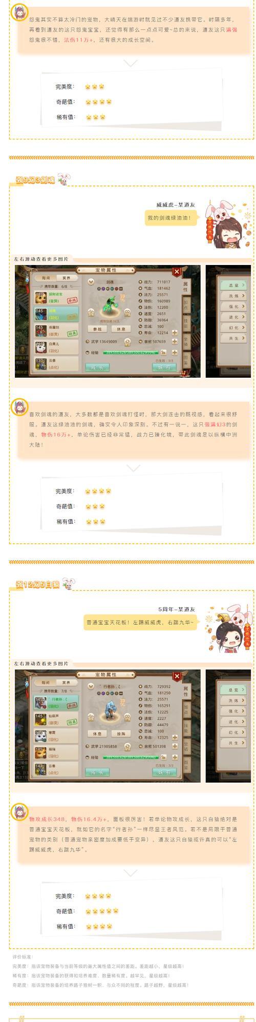 问道宠物天书属性加点的最佳方法是什么？加点时有哪些注意事项？  第2张