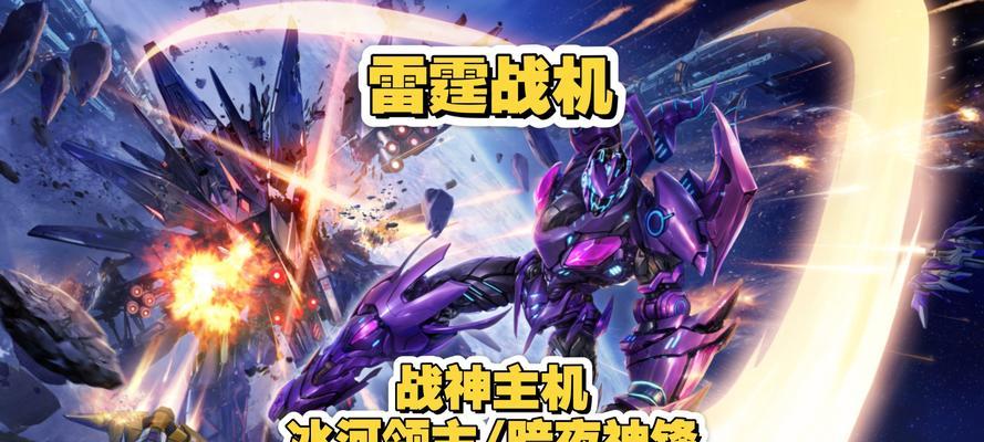 《雷霆战机》游戏（如何合理使用晶核提升游戏战斗力）  第3张