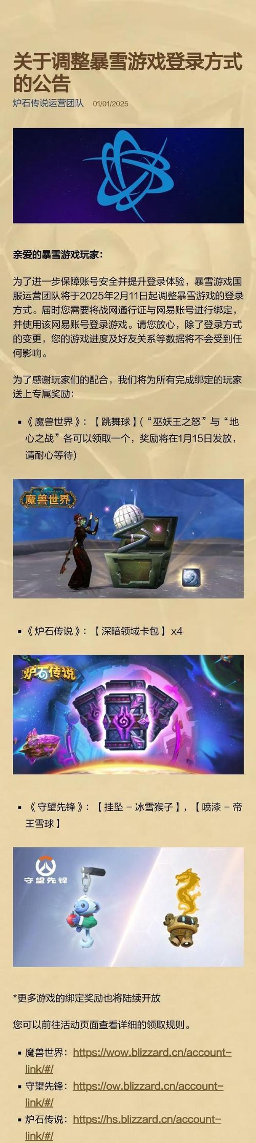 《炉石传说》新手攻略（见识一下爆牌副作用）  第1张