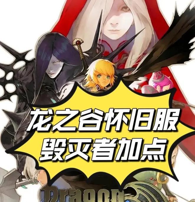 龙之谷入侵任务一拖三的策略是什么？  第3张
