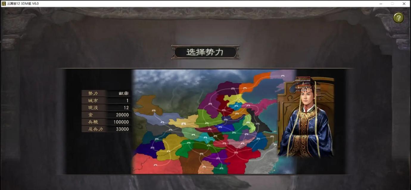 三国志12困难英雄集结（征战三国）  第3张
