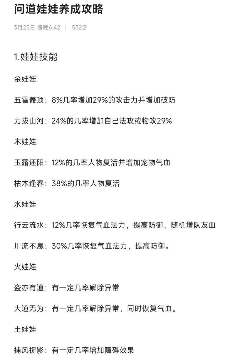 问道灵魄宝宝制作方法是什么？需要哪些材料？  第3张