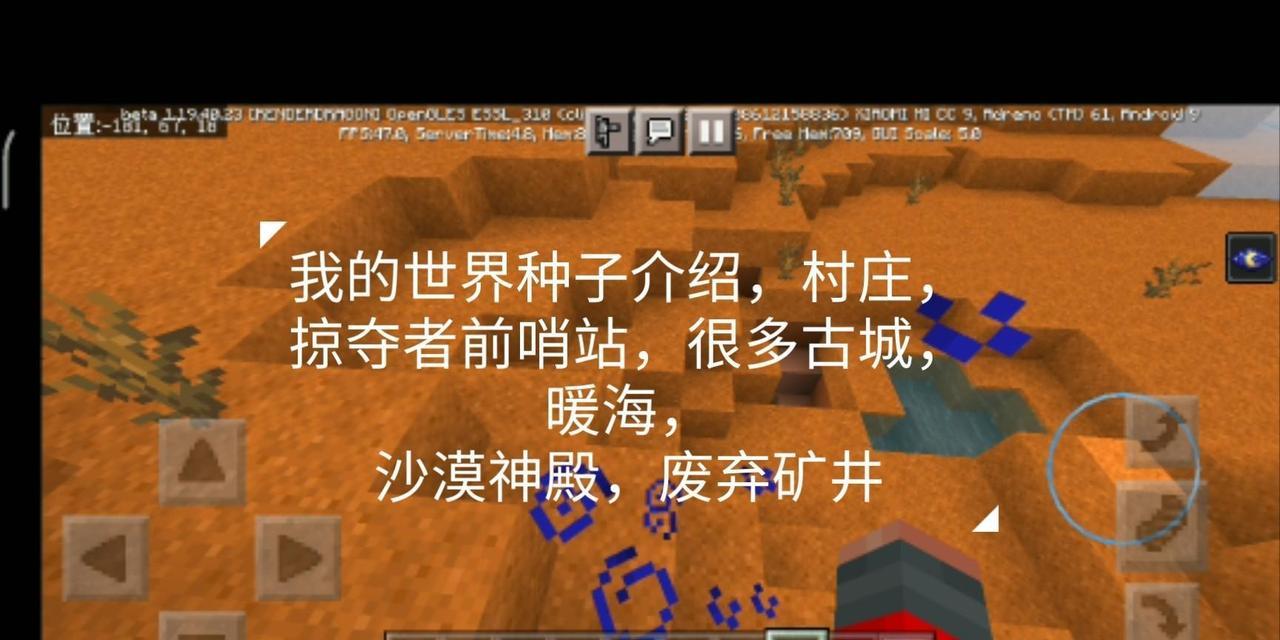 《我的世界》游戏村庄种子探秘（发现最适合冒险的村庄种子）  第1张