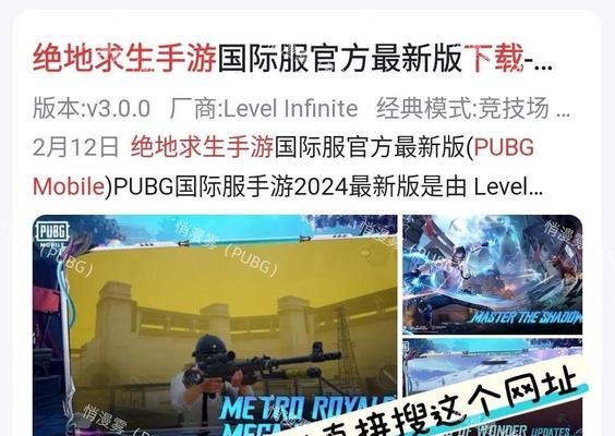 手机上如何下载绝地求生教程？下载教程的步骤是什么？  第2张