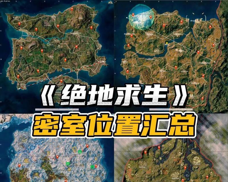 老鼠位置在哪里？绝地求生中如何通过老鼠区域？  第2张