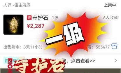 大话西游守护石打造的正确步骤是什么？  第1张