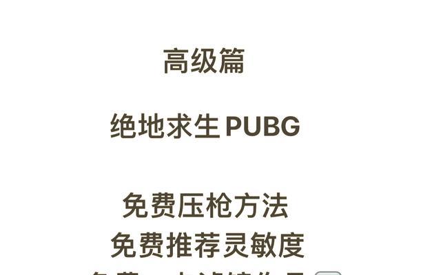 绝地求生中垂握姿势如何调整？调整后有什么优势？  第3张