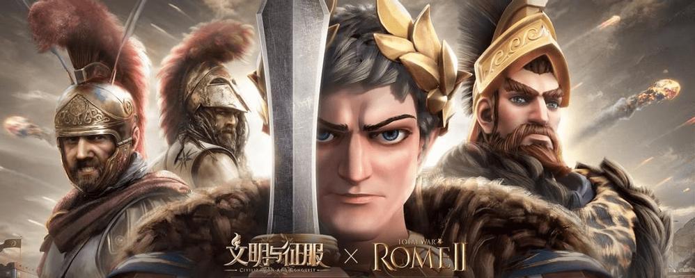 《征服世界的帝王之路——文明与征服凯撒阵容搭配与技能解析》  第1张