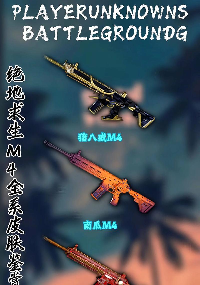 绝地求生皮肤托运流程是什么？  第1张