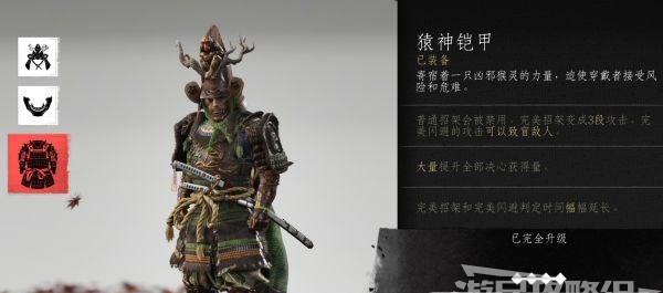 《对马岛之鬼》游戏新手使用盔甲攻略（探索对马岛的危险）  第3张