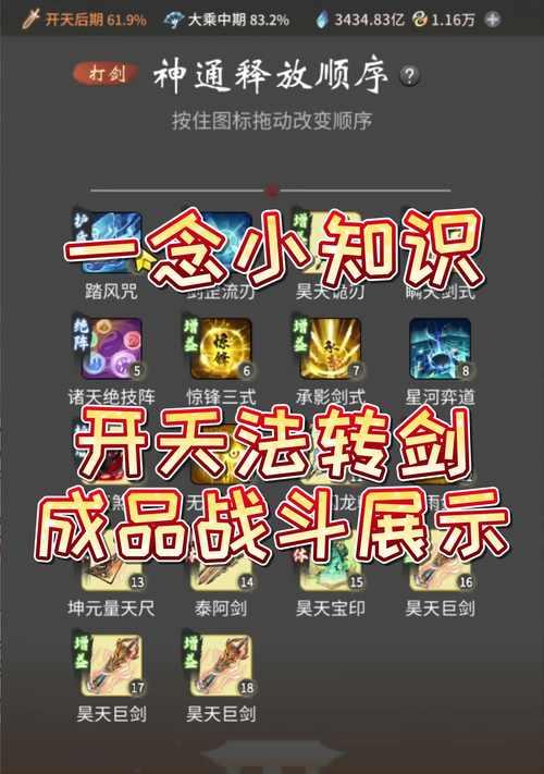 问道乘风御剑快速打法是什么？提高战斗效率的技巧有哪些？  第3张