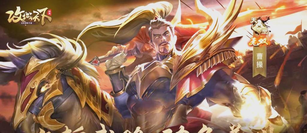 《攻城天下》游戏武将系统全面解析（探秘游戏中武将系统的设计理念与玩法）  第1张