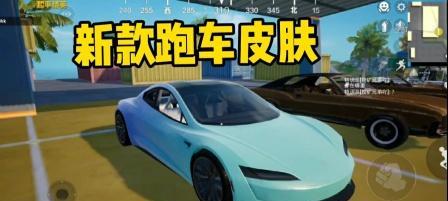 绝地求生普通跑车皮肤获取方法是什么？需要满足哪些条件？  第1张