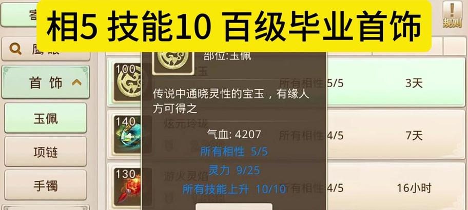 问道所有相性如何计算？相性计算的规则是什么？  第1张
