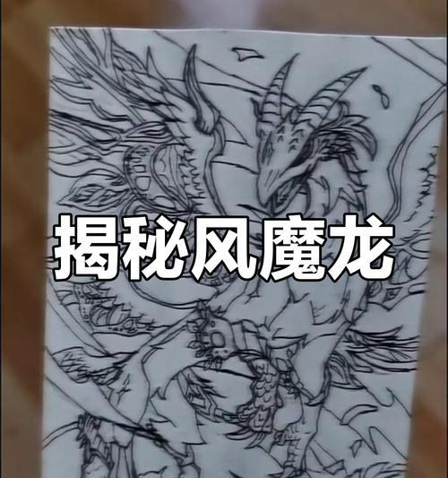 原神手游风魔龙攻略（探索风魔龙的弱点和战斗技巧）  第2张