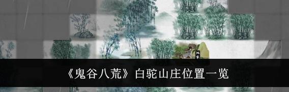 探索鬼谷八荒中李四的位置——一个令人着迷的游戏角色（游戏中的李四）  第1张