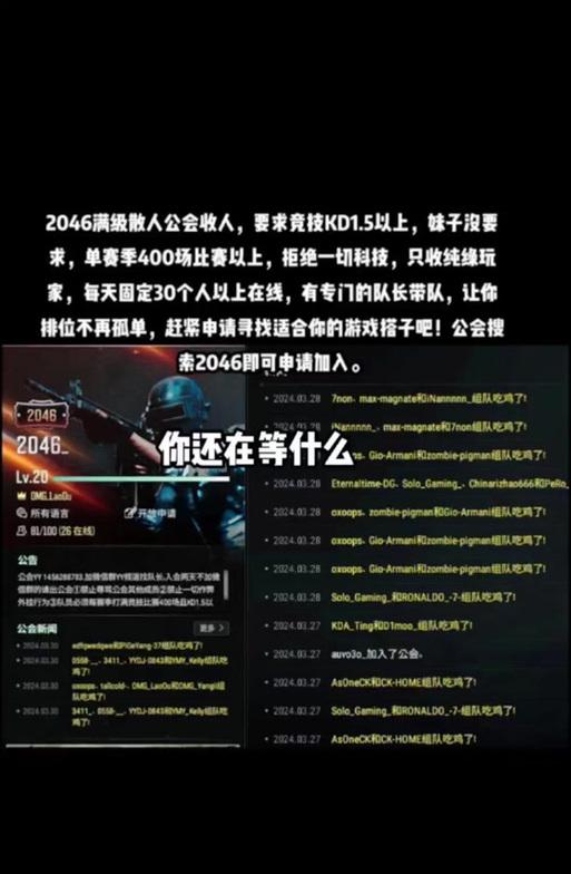 绝地求生加入公会的步骤和好处是什么？  第2张