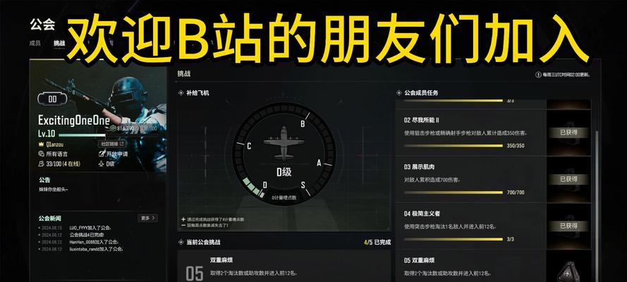 绝地求生加入公会的步骤和好处是什么？  第3张