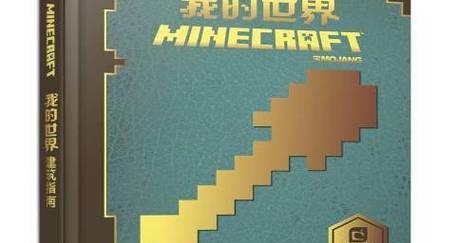 《我的世界》秘境区域建筑及NPC详解（探索游戏中的神秘领域）  第2张