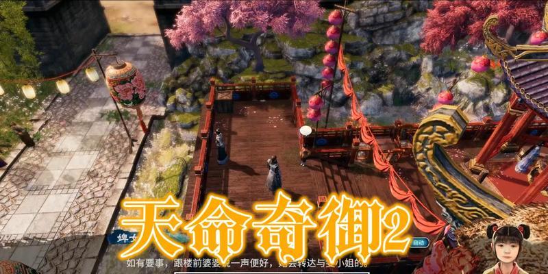 《天命奇御2》结局一览（探寻《天命奇御2》不同结局的玄机）  第1张
