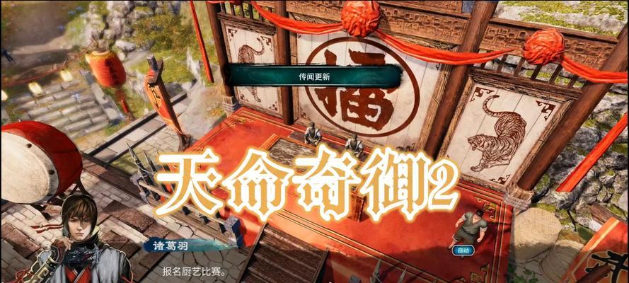 《天命奇御2》结局一览（探寻《天命奇御2》不同结局的玄机）  第2张