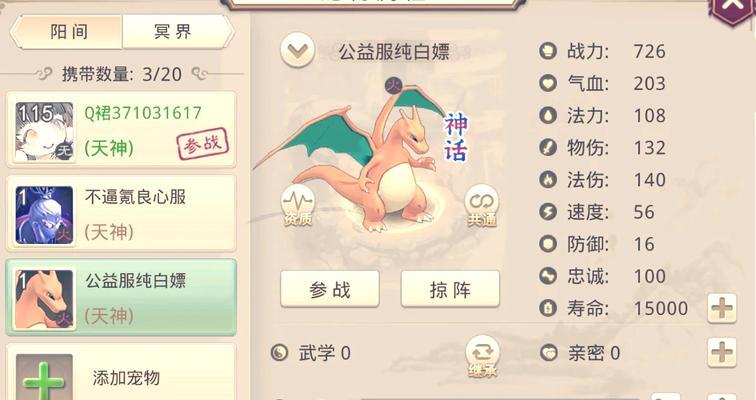 问道手游中水系角色如何对抗猴子？  第3张