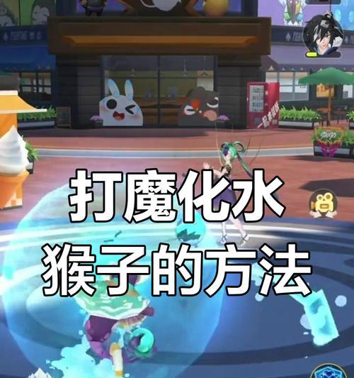 问道手游中水系角色如何对抗猴子？  第2张