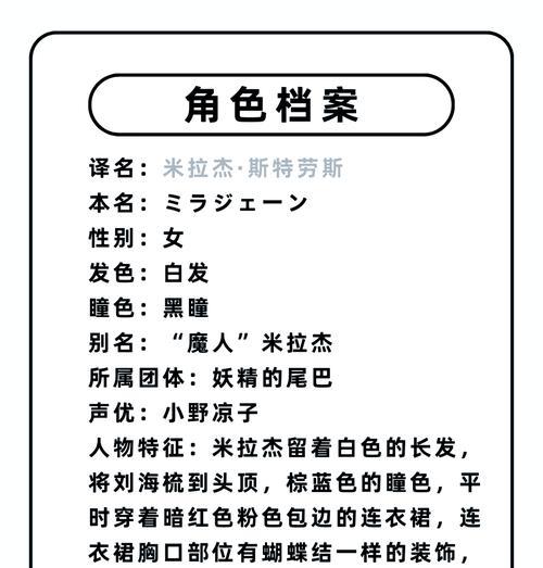 《妖精的尾巴》米拉杰攻略（以游戏为主）  第2张