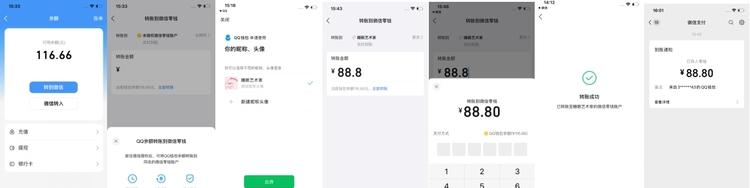 QQ钱包余额可直接转账微信了！0手续费、实时到账  第1张
