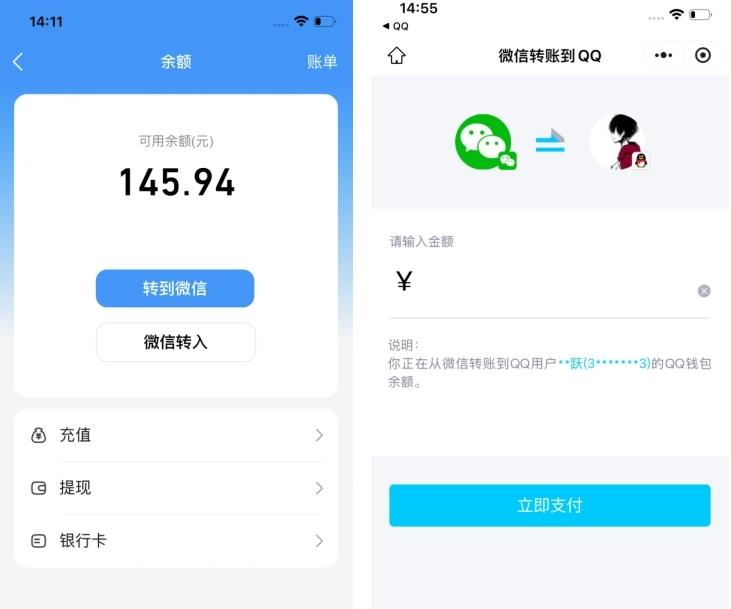 QQ钱包余额可直接转账微信了！0手续费、实时到账  第2张