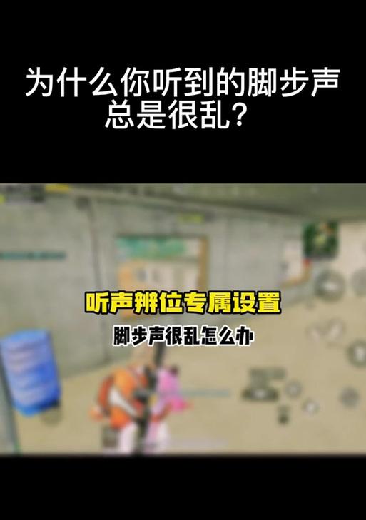 绝地求生脚步声消失怎么办？是游戏bug吗？  第1张