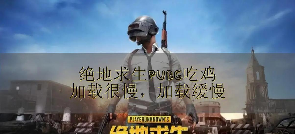 绝地求生脚步声消失怎么办？是游戏bug吗？  第2张